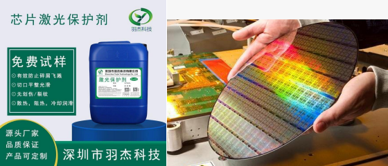 激光切割保護液 激光切割保護液