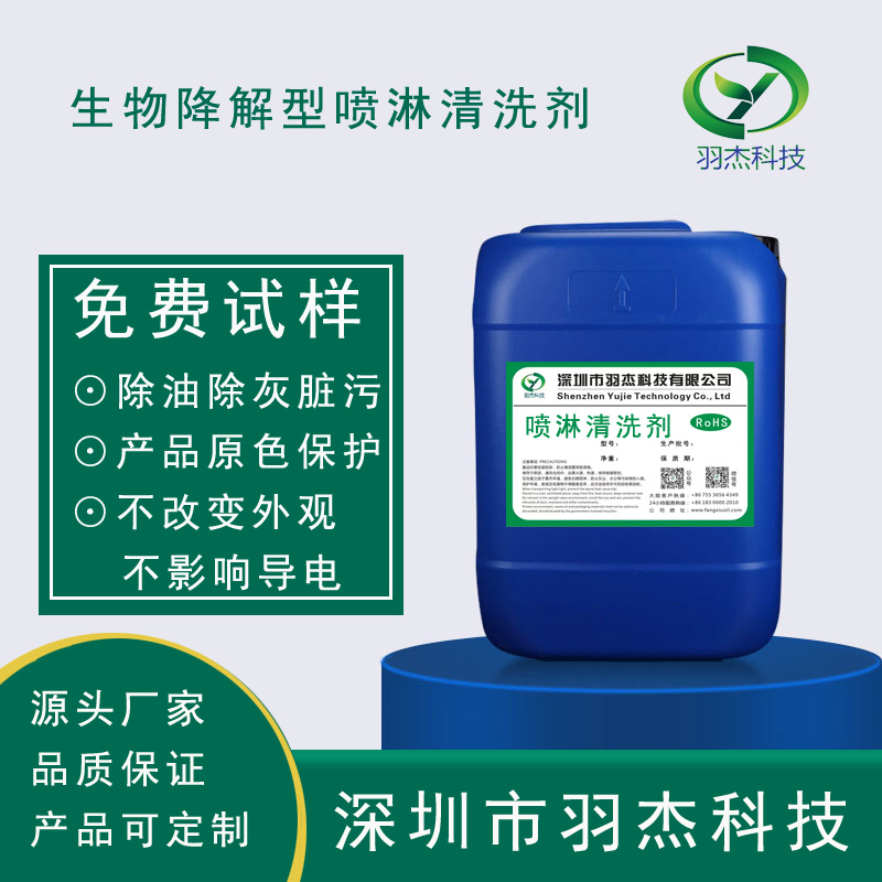 MLJ-3382低泡噴淋清洗劑