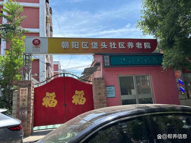 老人養(yǎng)老首選:北京市朝陽區(qū)垡頭社區(qū)養(yǎng)老院照護(hù)特色內(nèi)容+戶型床位信息