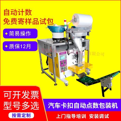 汽車卡扣與五金零配件自動(dòng)點(diǎn)數(shù)包裝機(jī) 全自動(dòng)化螺絲包裝解決方案